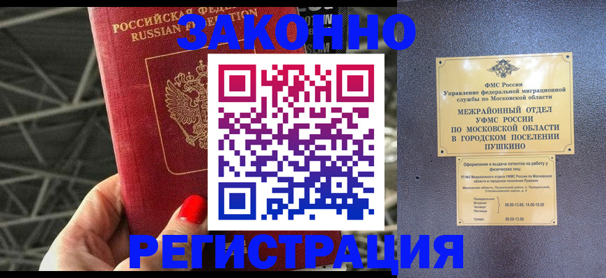 временная регистрация в Сельцо