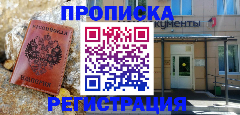 временная регистрация купить в Сельцо